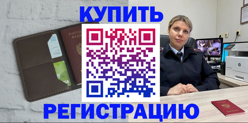 прописка регистрация в Уварово